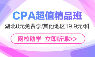 注會備考有三境界 現(xiàn)在的你到哪一境界了？