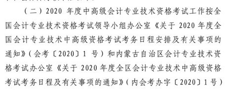 因疫情影響 2020中級(jí)會(huì)計(jì)職稱(chēng)考試時(shí)間會(huì)延后嗎？