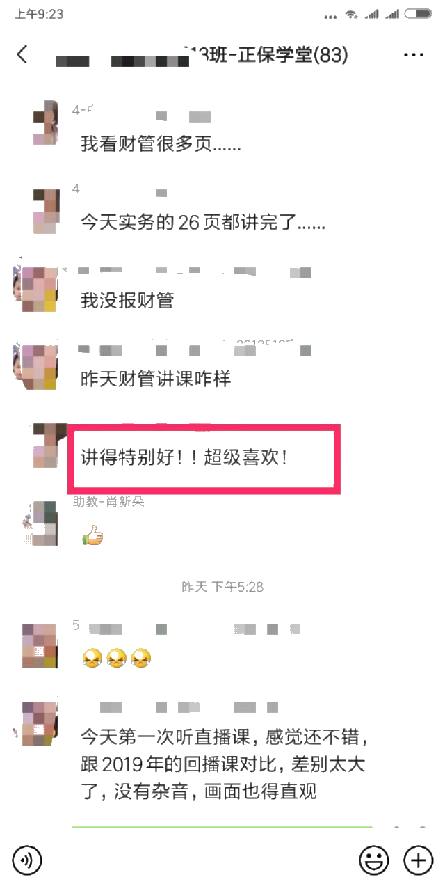 中級會計面授班開班啦！學員看課“翻車”！老師段子頻出！