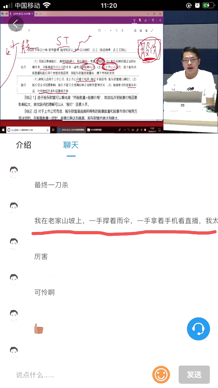 中級會計面授班開班啦！學員看課“翻車”！老師段子頻出！