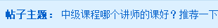 2020中級(jí)會(huì)計(jì)職稱課程哪個(gè)老師好？選這個(gè)老師準(zhǔn)沒(méi)錯(cuò)！