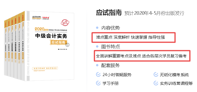 【錦囊】2020中級會計考試備考學(xué)習(xí)資料匯總！