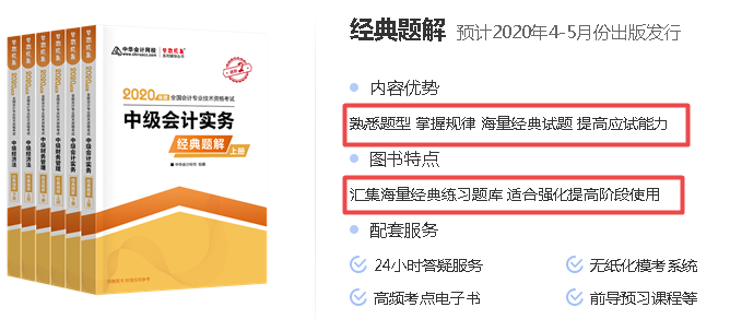 【錦囊】2020中級會計考試備考學(xué)習(xí)資料匯總！