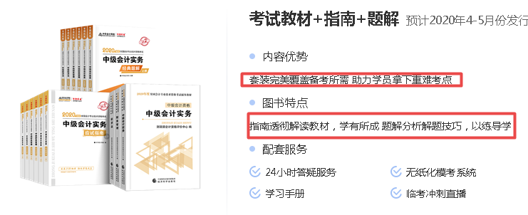 【錦囊】2020中級會計考試備考學(xué)習(xí)資料匯總！