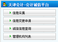 天津2020年高級(jí)會(huì)計(jì)師報(bào)名信息采集入口