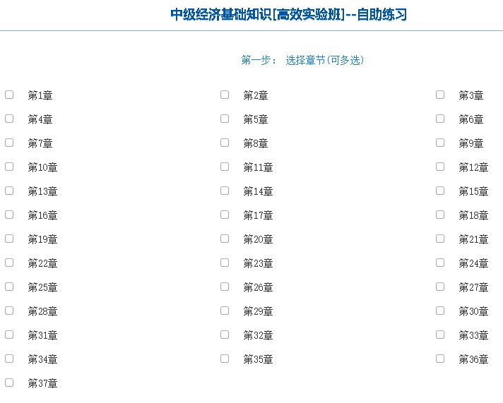 中級經(jīng)濟師高效實驗班練習