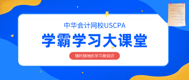 2020年AICPA考試如何備考？解題突破口在這里！