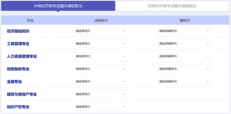 經(jīng)濟師課程購買