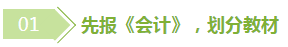 全職媽媽注會(huì)稅務(wù)師同時(shí)備考 三個(gè)階段學(xué)習(xí) 效率杠杠的！