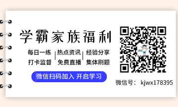 備考不是一個人的事情！在你初級會計備考路上有“另一半”相隨嗎？