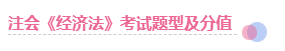 這些方法好極啦！2020年這樣備考注會(huì)經(jīng)濟(jì)法 問題不大！