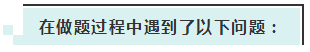 2020注會(huì)備考你不可缺少的——海量題庫(kù) 精選習(xí)題錯(cuò)題！