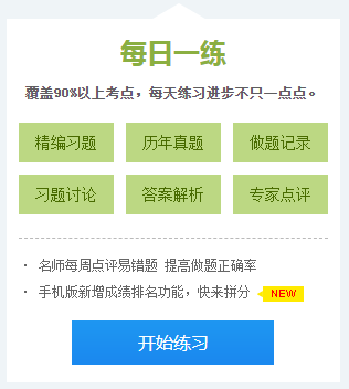 【早鳥(niǎo)先學(xué)】CPA習(xí)題階段你不可缺少的—海量題庫(kù)精選習(xí)題