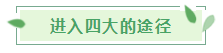 【揭秘四大】應(yīng)屆畢業(yè)生進(jìn)“四大”？CPA證書(shū)考了嗎？