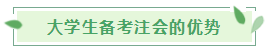 【揭秘四大】應(yīng)屆畢業(yè)生進(jìn)“四大”？CPA證書(shū)考了嗎？