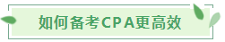 30歲想考下CPA入職“四大”還有希望嗎？