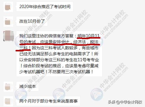 2020注會考試時間公布！這幾科要提前考試？