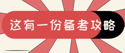 2020年美國注冊會計師報考科目特點(diǎn)