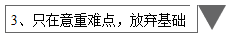 備考中級只看教材不做題？只在意重難點放棄基礎(chǔ)？錯錯錯！