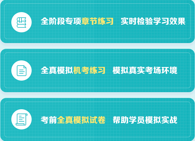 全套備考資料，各種考前習題