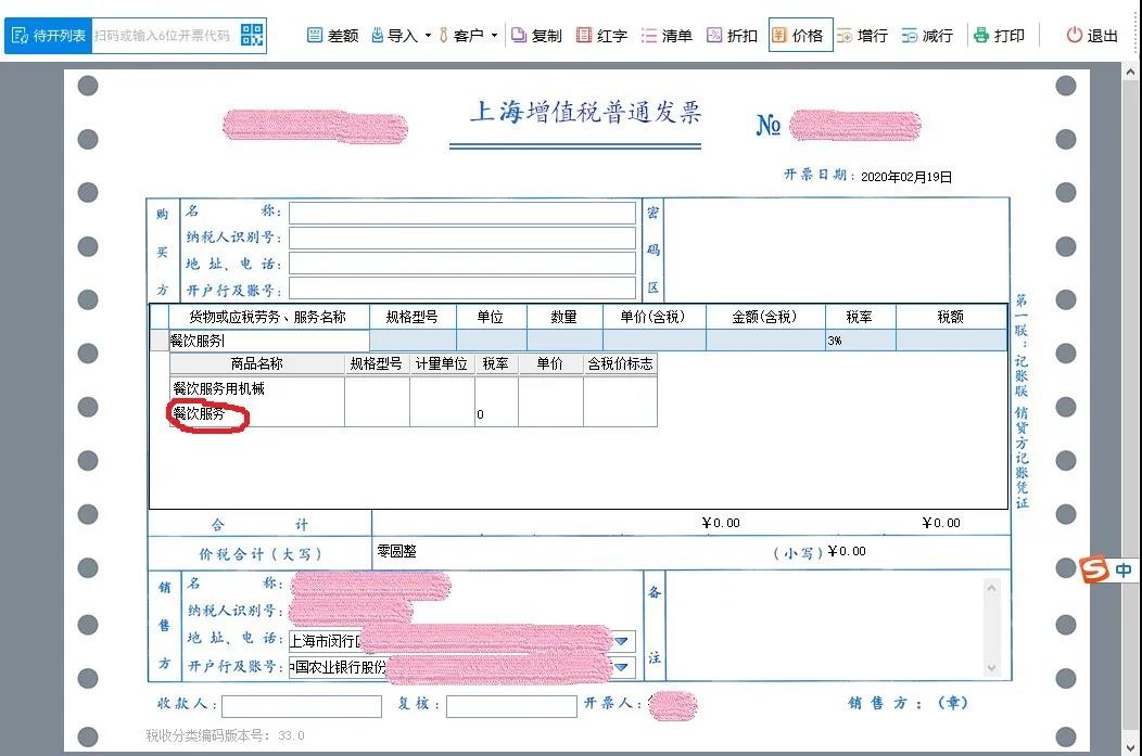 哪些行業(yè)享受疫情防控增值稅免稅政策？免稅發(fā)票怎么開？