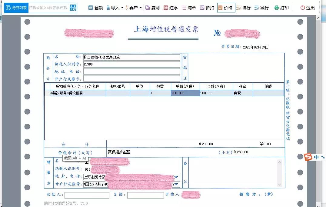 哪些行業(yè)享受疫情防控增值稅免稅政策？免稅發(fā)票怎么開？