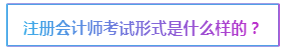 2020年安徽CPA報(bào)名時(shí)間在幾月份開始？