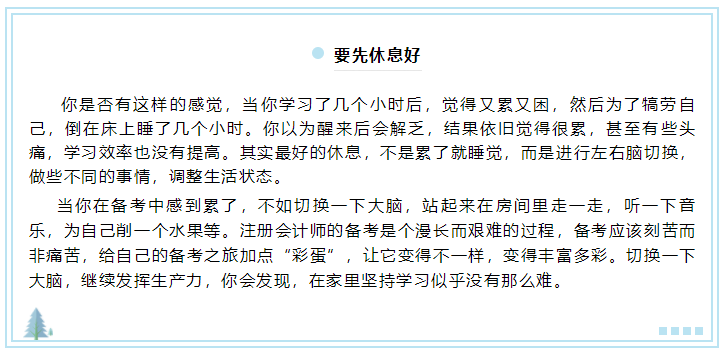 呆在家里只想睡覺(jué)？3分鐘教你如何宅家也能高效備考注會(huì)！