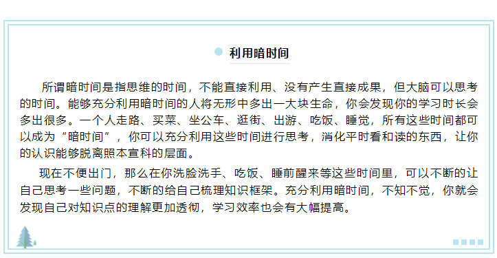 呆在家里只想睡覺(jué)？3分鐘教你如何宅家也能高效備考注會(huì)！