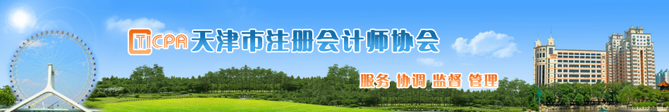 天津2019年注冊會計師合格證書領(lǐng)取時間是什么時候？