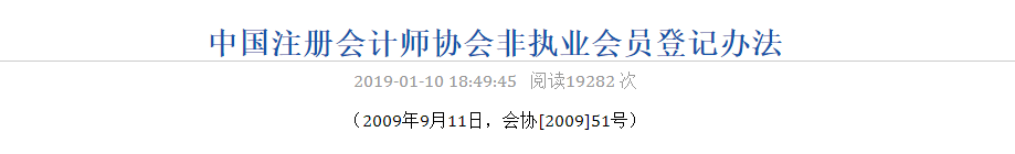 吉林長(zhǎng)春注冊(cè)會(huì)計(jì)師通過(guò)后什么時(shí)候發(fā)合格證??！