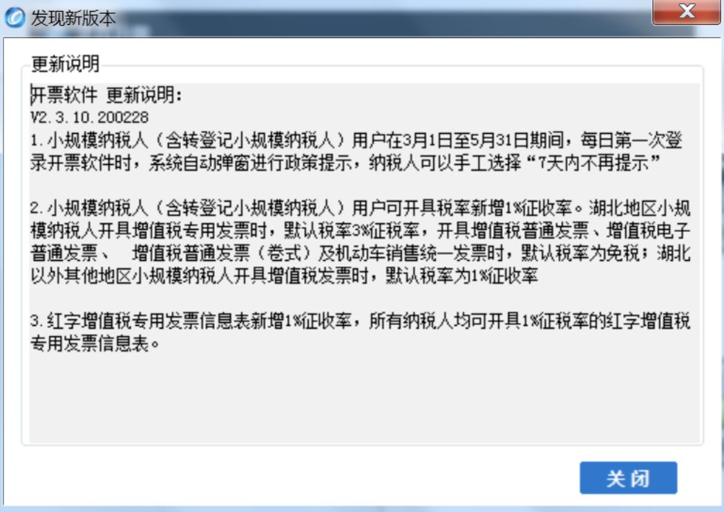 @小規(guī)模納稅人，請務(wù)必在3月份開票前完成開票軟件重大升級！