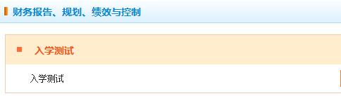 入學(xué)測(cè)試