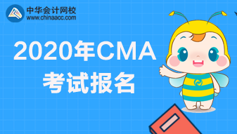 CMA考試報名要求什么學歷？什么時候結束報名？