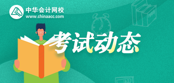 應屆畢業(yè)生可以考AICPA嗎？2020AICPA備考常見問題匯總！