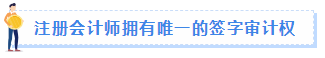 【職場(chǎng)速遞】成為注冊(cè)會(huì)計(jì)師后有哪些職場(chǎng)競(jìng)爭(zhēng)力？