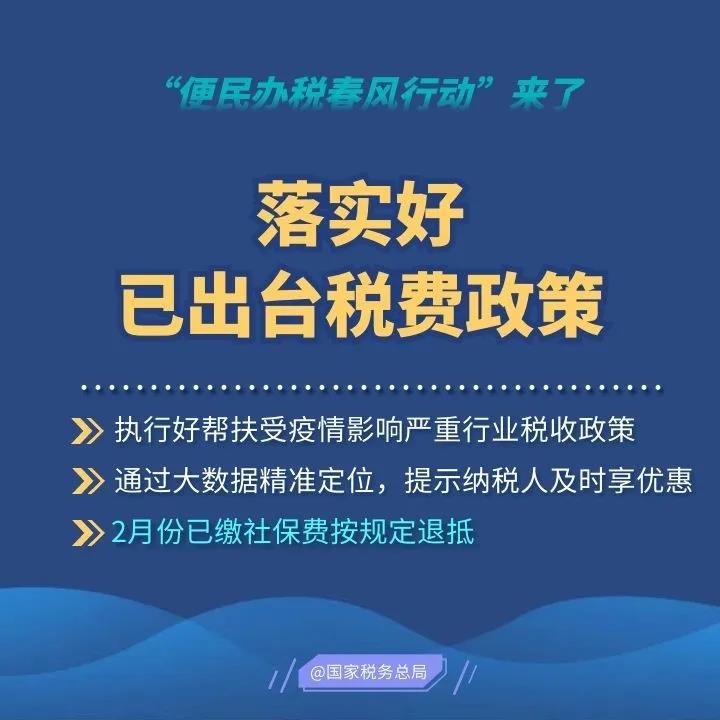 2020便民辦稅春風行動來了，這些硬舉措和你一起戰(zhàn)疫情促發(fā)展！