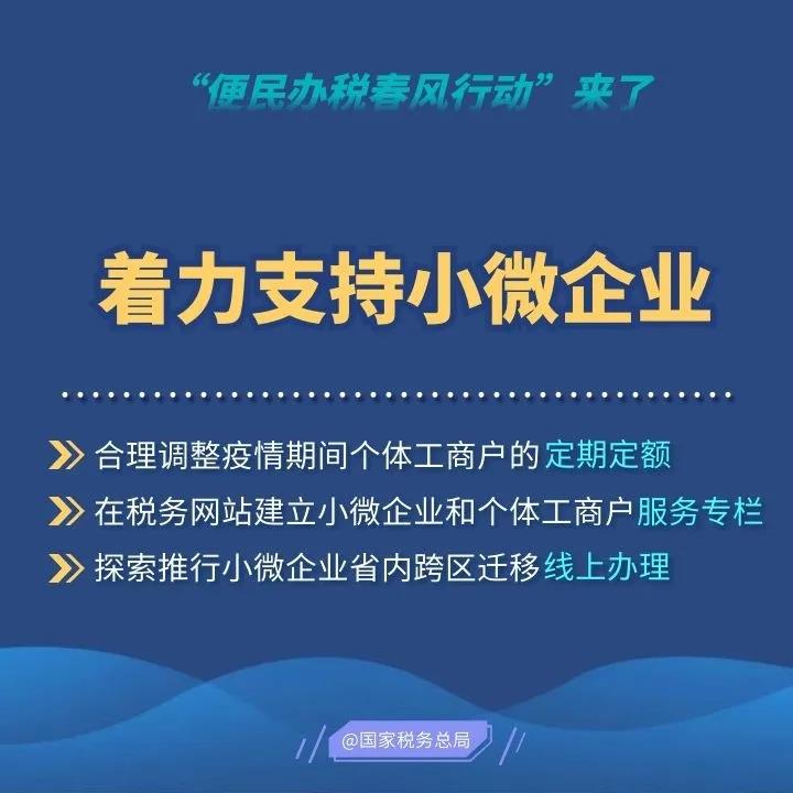 2020便民辦稅春風行動來了，這些硬舉措和你一起戰(zhàn)疫情促發(fā)展！