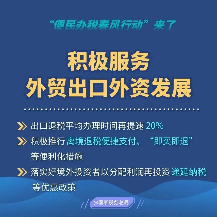 2020便民辦稅春風行動來了，這些硬舉措和你一起戰(zhàn)疫情促發(fā)展！