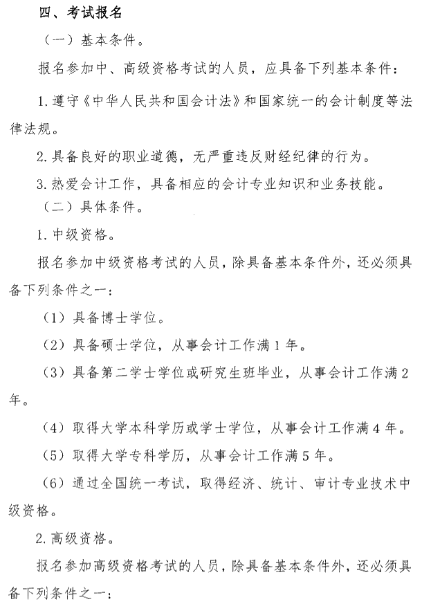 陜西銅川公布2020年中級(jí)會(huì)計(jì)考試報(bào)名簡(jiǎn)章！