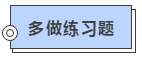 硬核！2020注會考生必看的四大高效備考方法