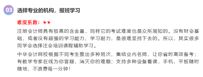 3種考生類型你是哪一種？輕松高效學(xué)注會需要這樣做