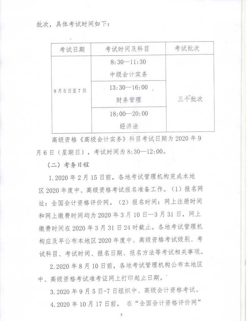 2020內(nèi)蒙古錫林郭勒中級會計職稱考試考務(wù)日程安排公布