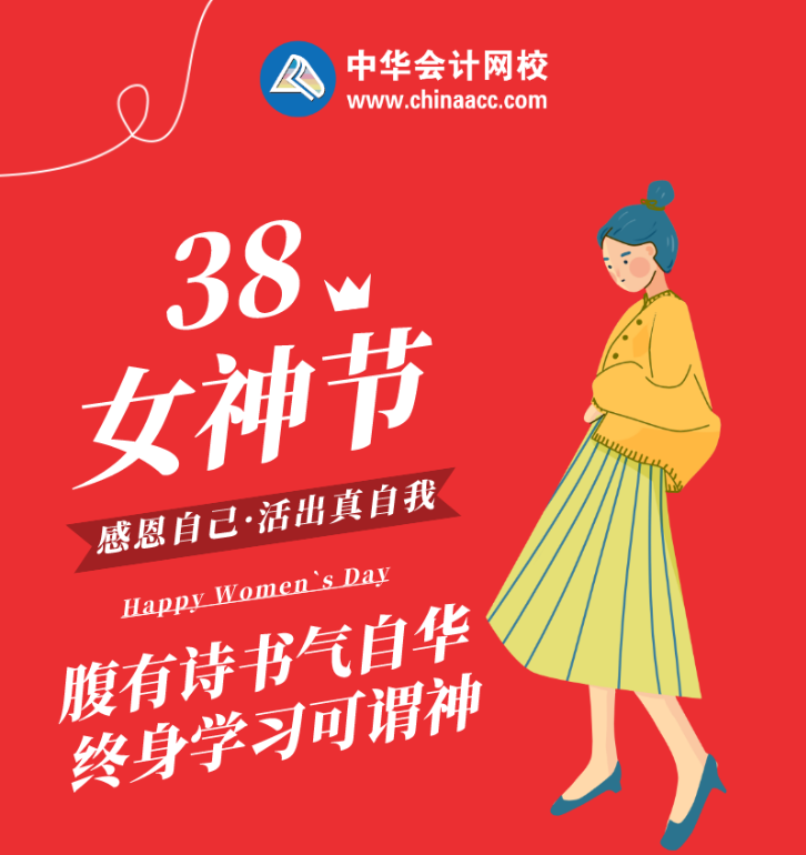 女神節(jié)美國cpa課程嗨GO全場(chǎng) 8.8折