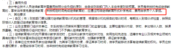 高會報名在即 繼續(xù)教育年限不夠怎么辦？趕緊補啊！