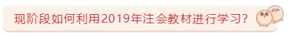 關(guān)于注會教材的那些事兒   5大問題一次解決！