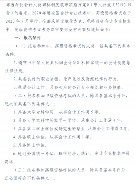 廣東潮州公布2020年高級(jí)會(huì)計(jì)師報(bào)名簡(jiǎn)章！