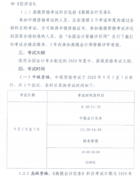 廣東潮州公布2020年高級(jí)會(huì)計(jì)師報(bào)名簡(jiǎn)章！