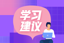 上班族備考初級(jí)會(huì)計(jì)考試 每天需要學(xué)習(xí)多長(zhǎng)時(shí)間？