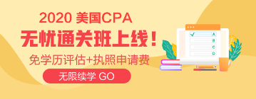 AICPA無憂直達(dá)班 讓你未來“試”不可擋！